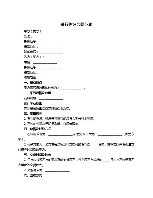 采石购销合同范本