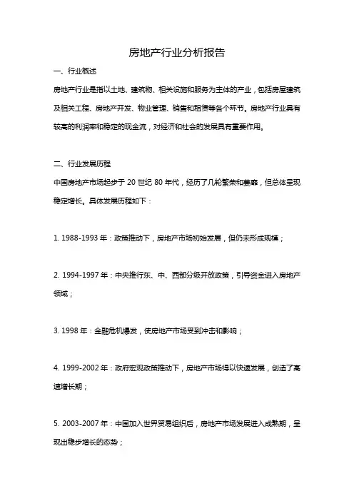 房地产行业分析报告 (94)