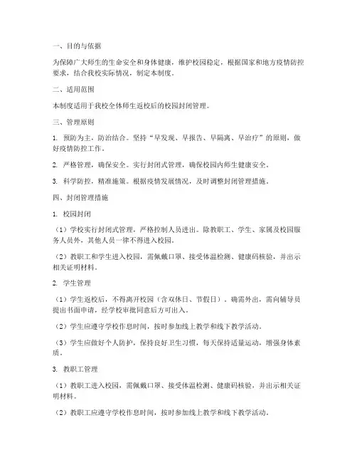 学生返校封闭管理制度范本