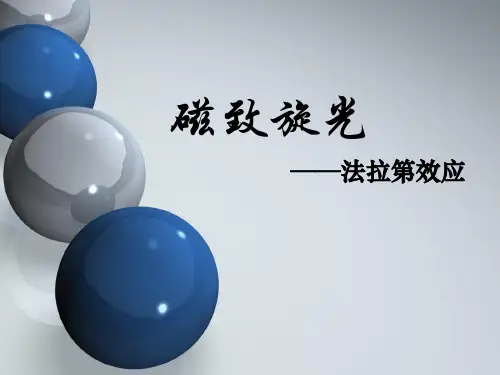 磁致旋光实验