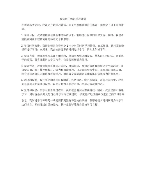 我知道了韩语学习计划