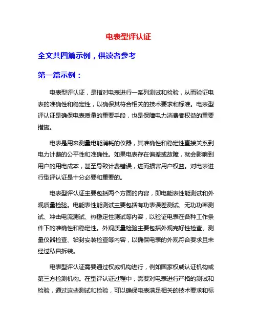 电表型评认证