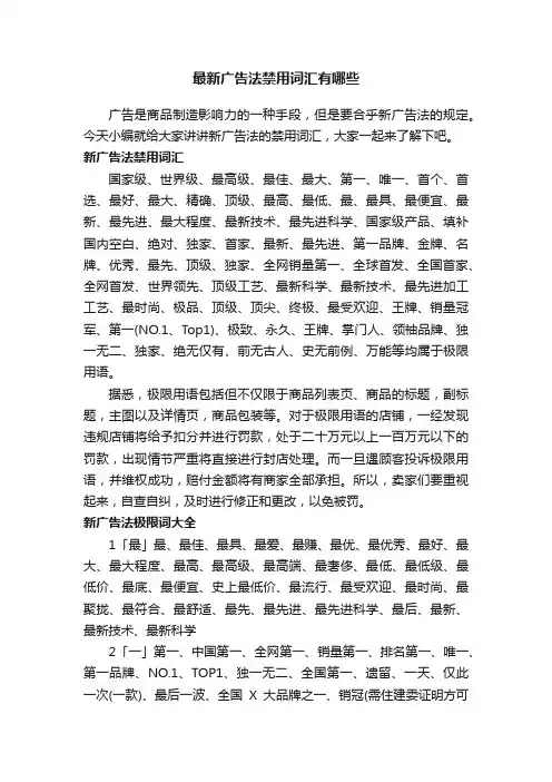最新广告法禁用词汇有哪些