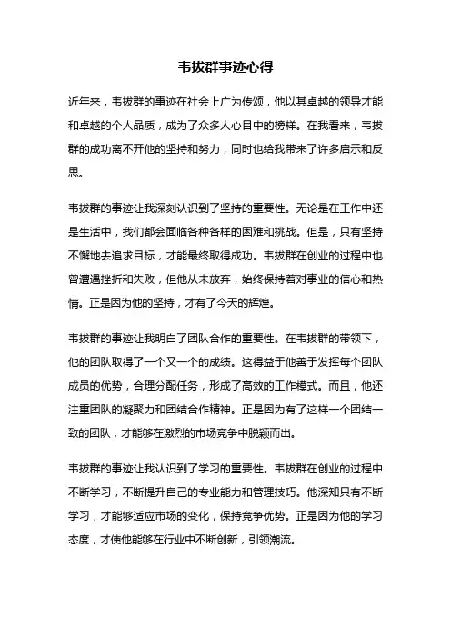 韦拔群事迹心得