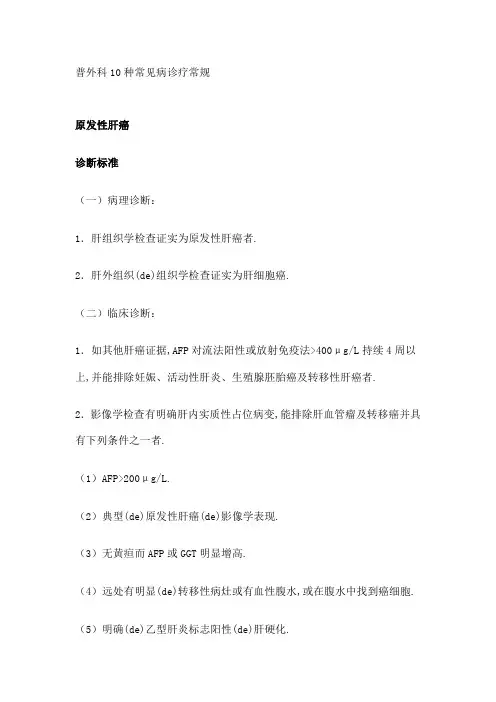 普外科种常见病诊疗常规