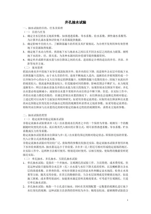 井孔抽水试验