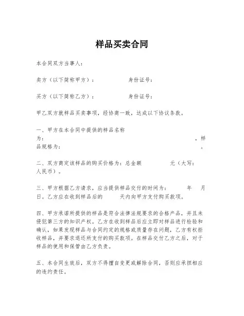 样品买卖合同