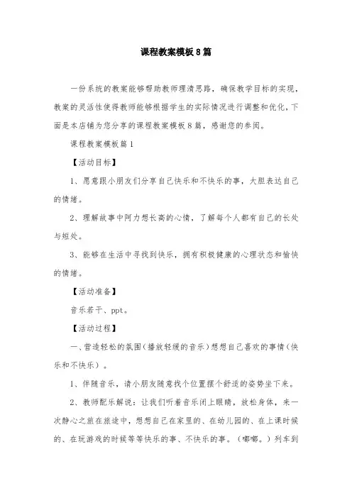 课程教案模板8篇