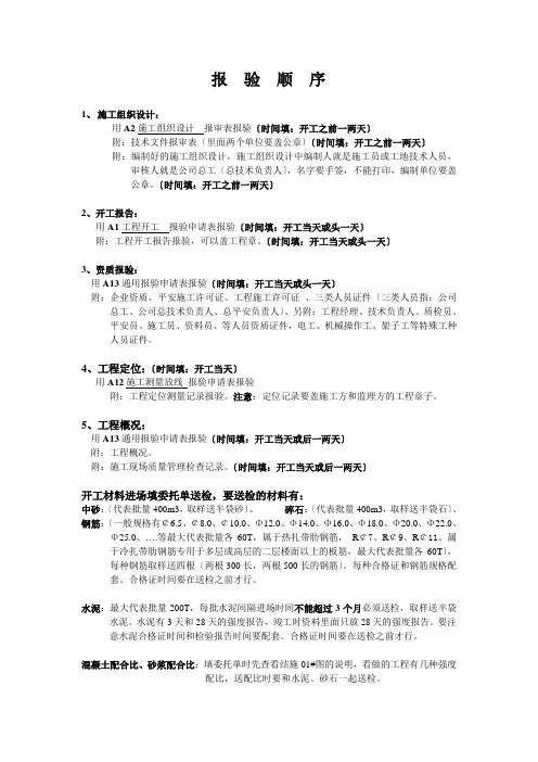 检验批报验时间