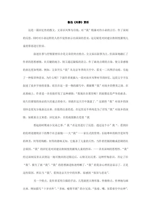 鲁迅《风筝》赏析