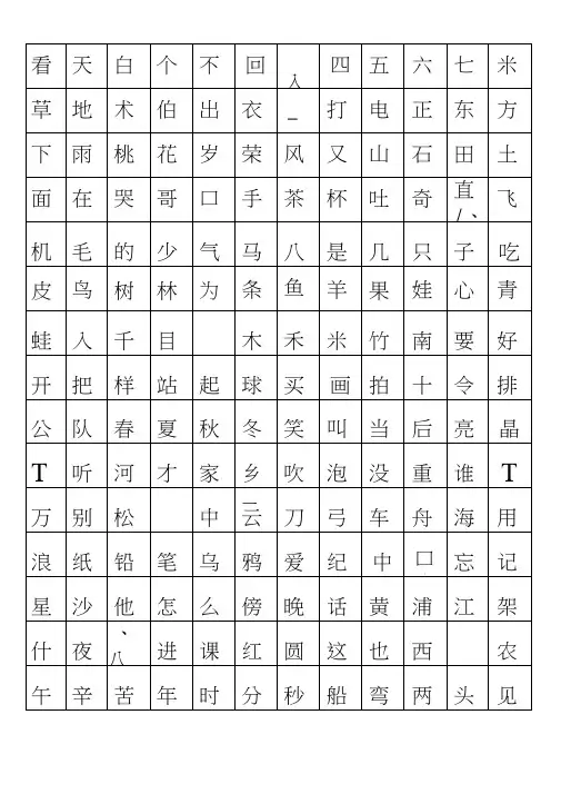 小学语文生字卡片(一年级)