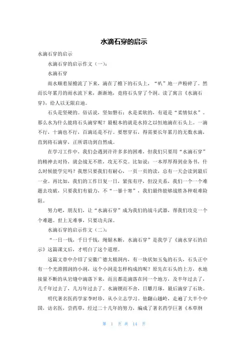 水滴石穿的启示