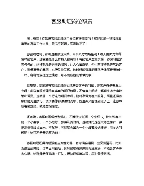 客服助理岗位职责