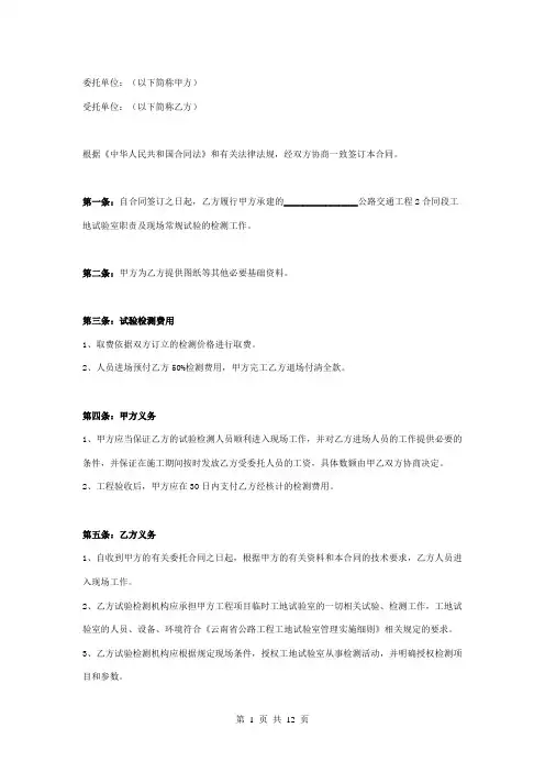 工地试验室试验检测委托合同协议书范本