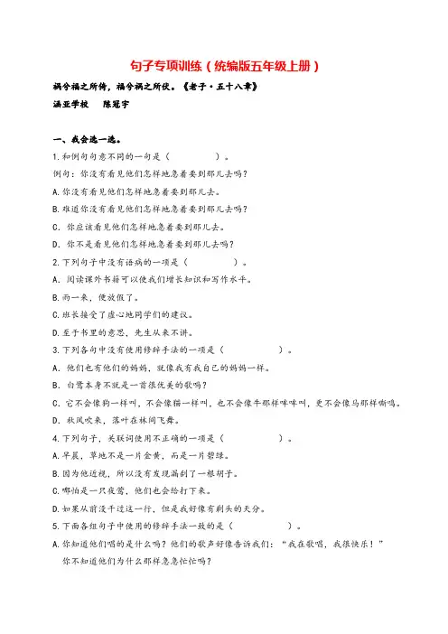 部编版语文五年级上册(统编版五年级上册)句子专项训练(含参考答案)