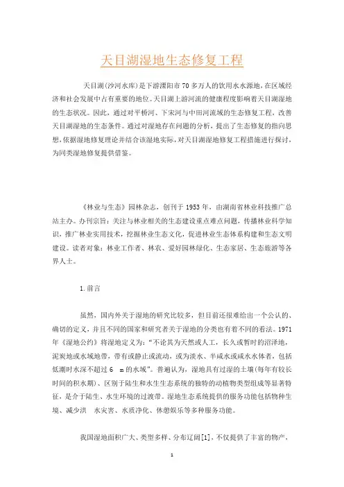 天目湖湿地生态修复工程