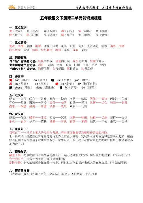五年级语文下册第二单元知识点梳理