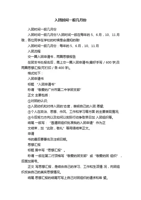 入团时间一般几月份