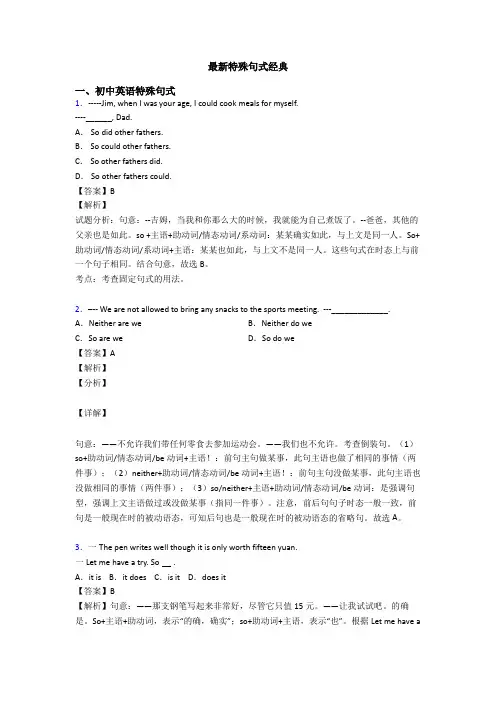 最新特殊句式经典