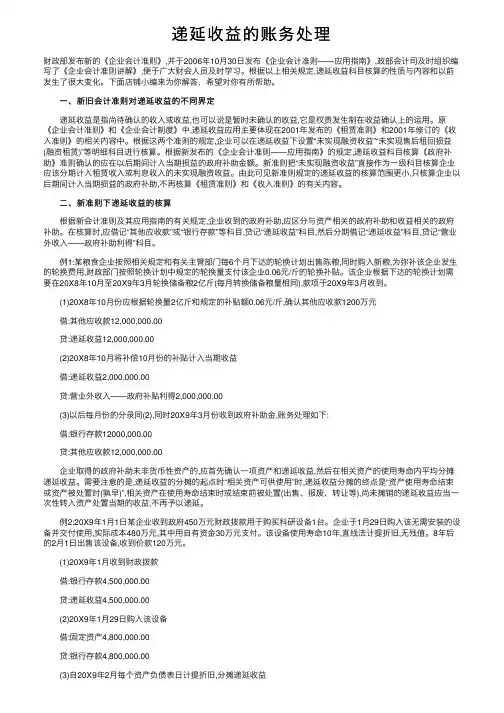 递延收益的账务处理