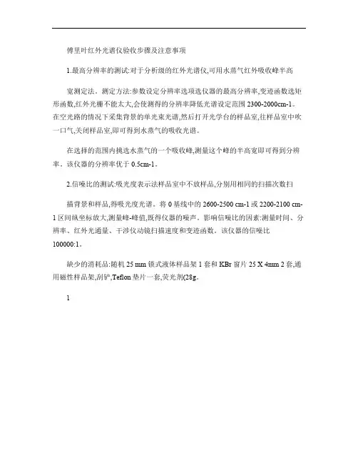 傅里叶红外光谱仪验收步骤及注意事项解读