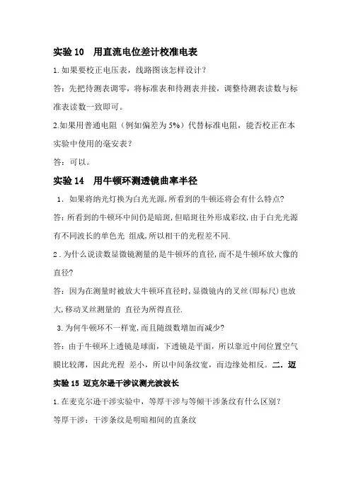 物理实验思考题答案