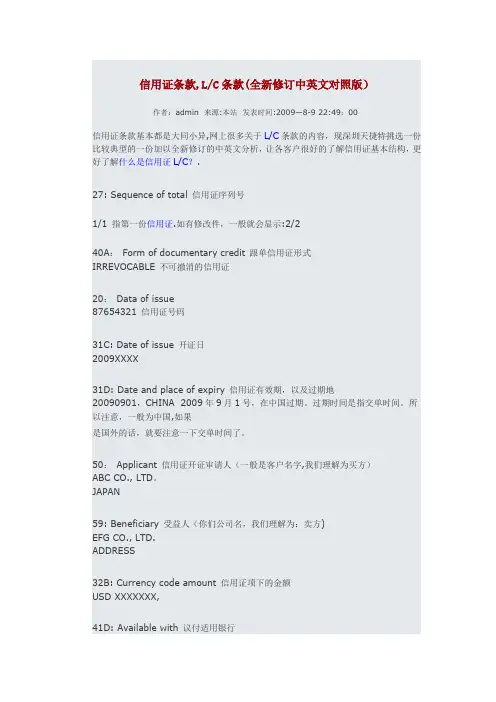 信用证条款-LC条款(全新修订中英文对照版)