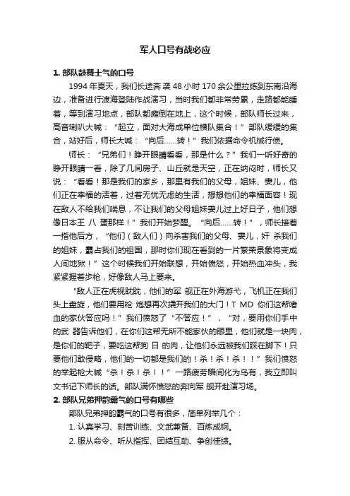 军人口号有战必应