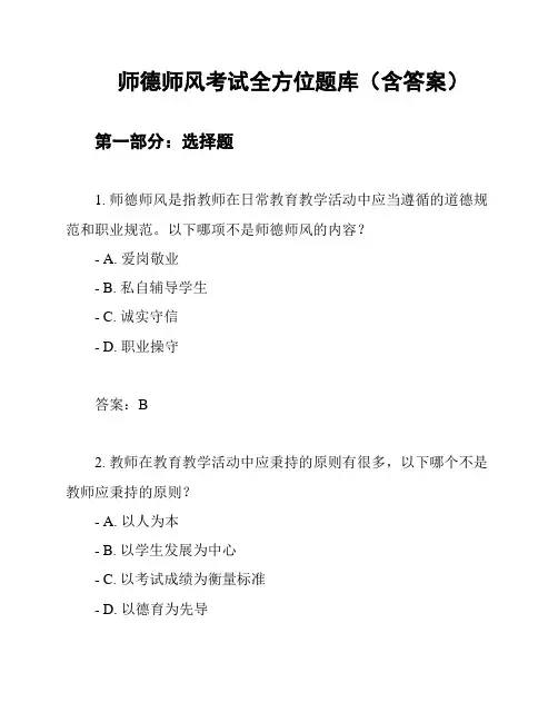 师德师风考试全方位题库(含答案)