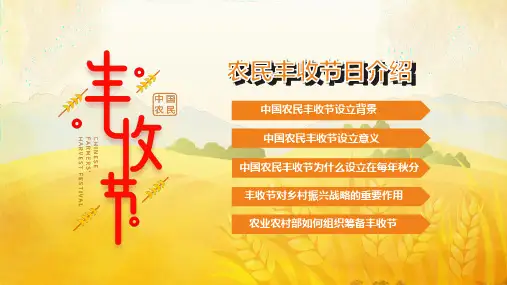 黄色中国农民丰收节介绍讲课PPT课件(1).pptx