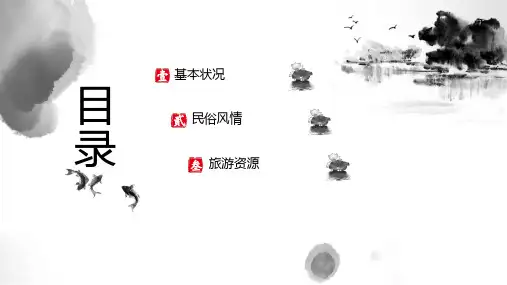 地方导游基础知识江西ppt课件