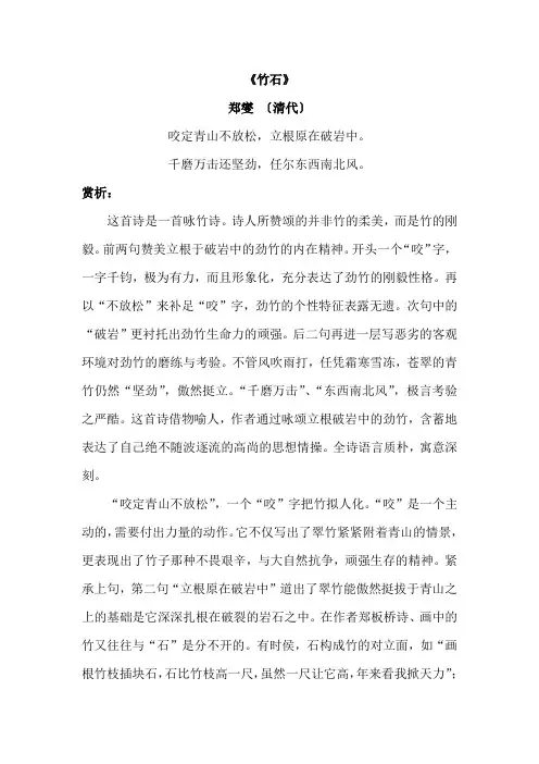 《竹石》-郑燮 -赏析