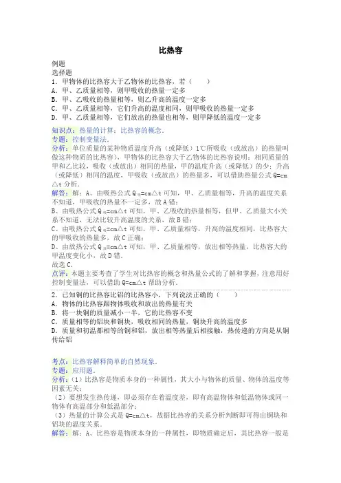 比热容试题及解答