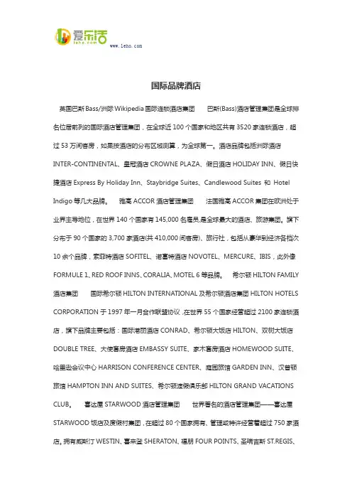 国际品牌酒店