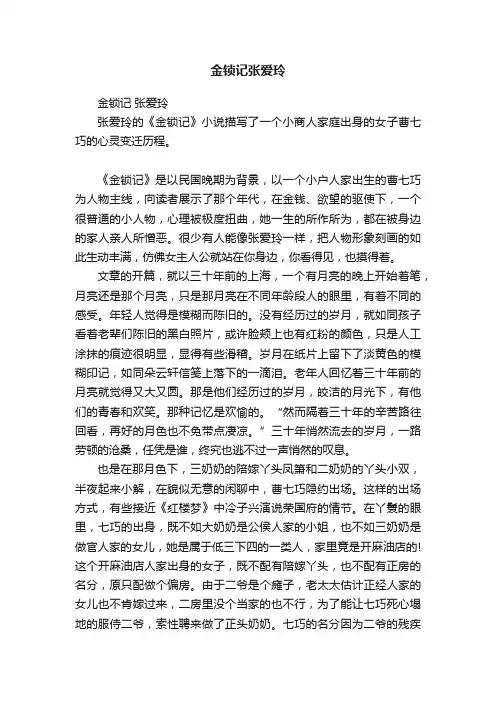 金锁记张爱玲