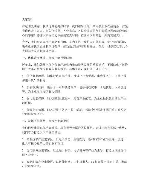 招商会座谈交流发言稿范文