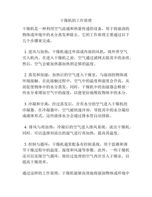 干燥机的工作原理