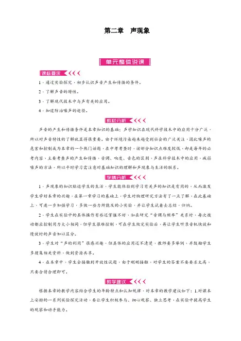 最新人教版物理八年级上册第二章《声现象》单元教案