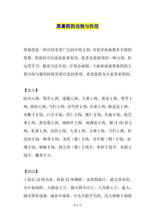 黑膏药的功效与作用