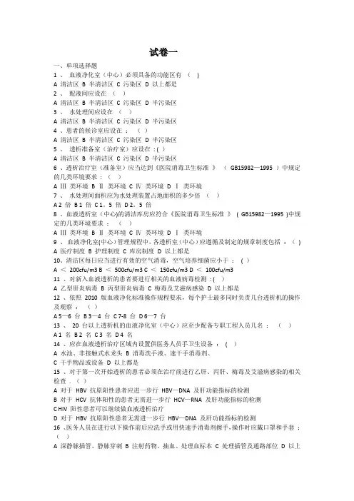 血透室专科试题1