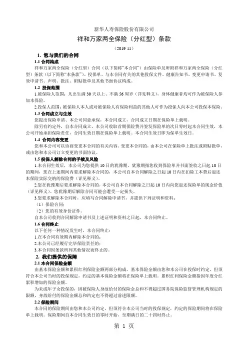 祥和万家两全保险(分红型)条款7页word