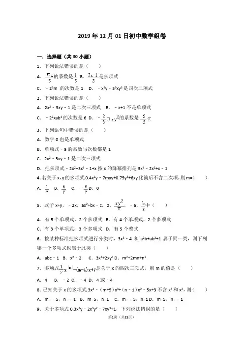 人教版七年级上册数学2.1.3多项式练习题
