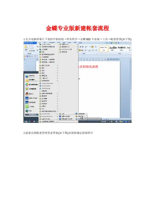 金蝶专业版建账流程