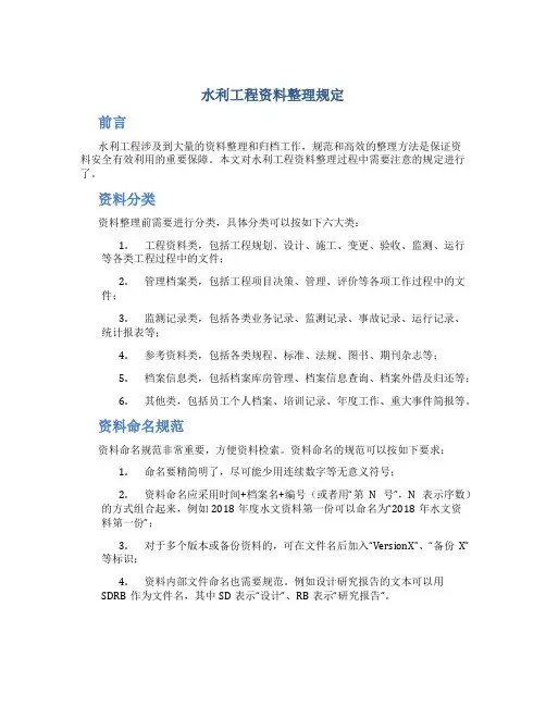 水利工程资料整理规定