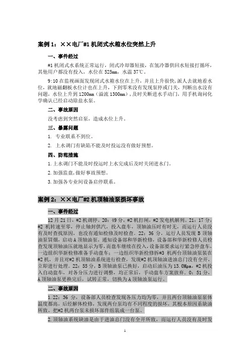 汽机典型事故案例汇编补充