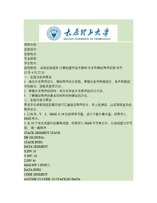 分支和循环程序实验(精)