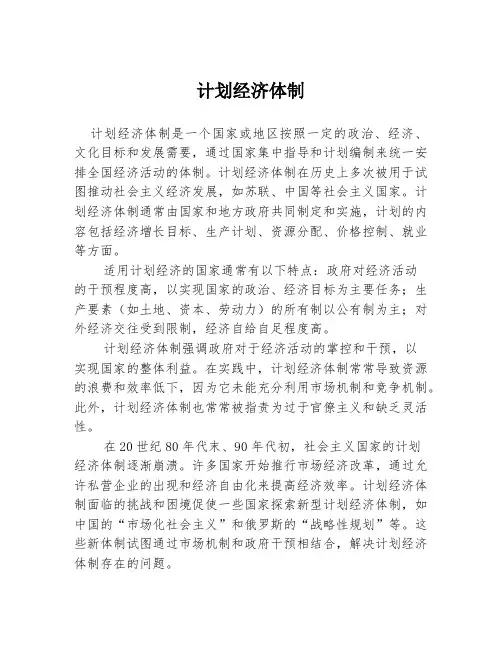 计划经济体制
