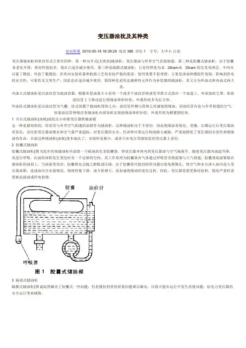 变压器油枕及其种类