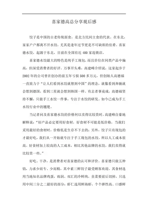 喜家德高总分享观后感