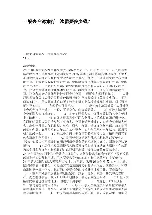 一般去台湾旅行一次需要多少钱.
